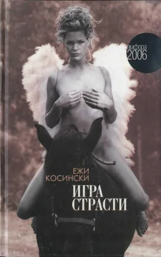 Ежи Косински Игра страсти обложка книги