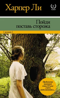 Харпер Ли Пойди поставь сторожа обложка книги