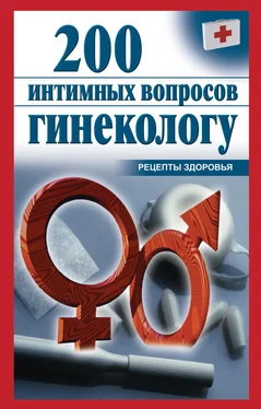 Ольга Почепецкая 200 интимных вопросов гинекологу обложка книги