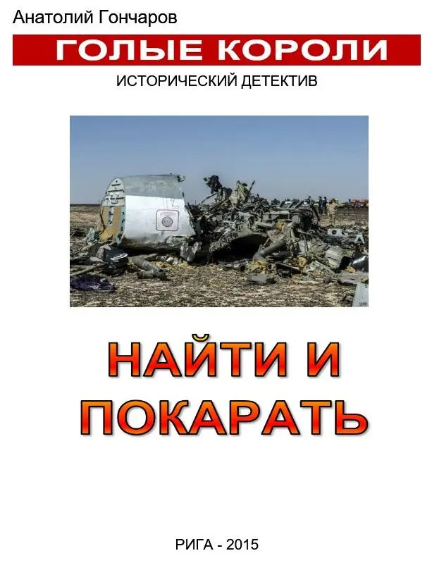 Жизнь продолжается продолжается и бесконечный исторический детектив Анатолия - фото 2