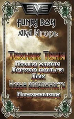 Funky Boy Aka Игорь - Техник Тени