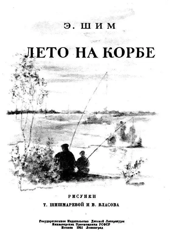 ВСТРЕЧА Мокеич старый охотник и рыболов Все мальчишки наши учились у него - фото 1