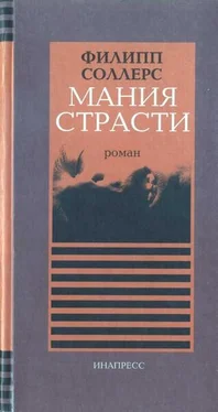 Филипп Соллерс Мания страсти обложка книги