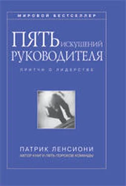 Патрик Ленсиони Пять искушений руководителя: притчи о лидерстве обложка книги