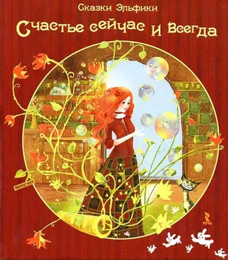 Ирина Семина Счастье сейчас и всегда обложка книги