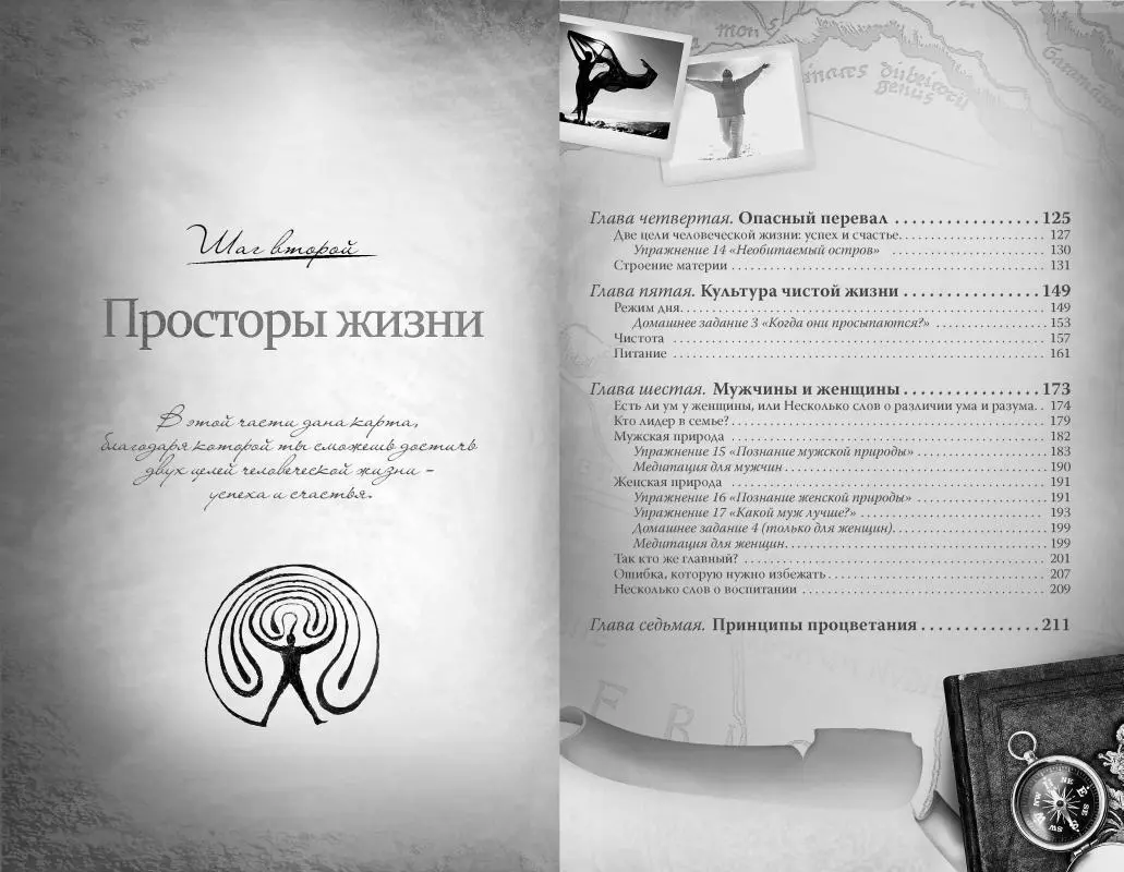 Глава четвертая Опасный перевал Жизнь сама есть то что задает человеку - фото 10