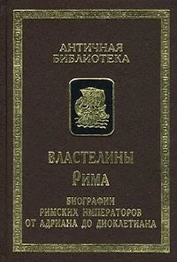 Антология Властелины Рима. Биографии римских императоров от Адриана до Диоклетиана обложка книги