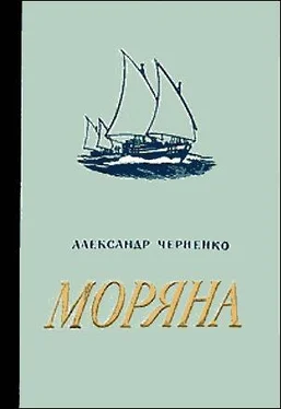 Александр Черненко Моряна обложка книги