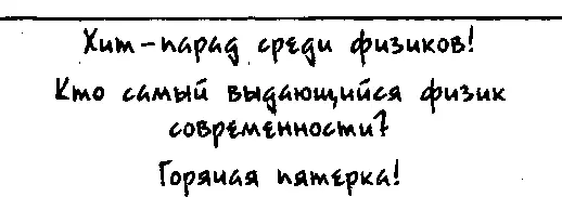 Итак 1 Альберт Эйнштейн 18791955 Нобелевская премия за 1921 год Нужны ли - фото 12