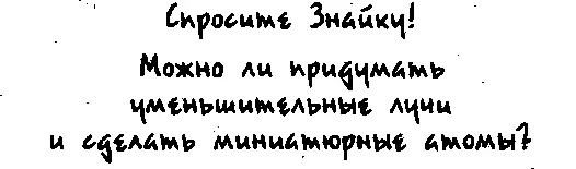 Как можно ожидать действие в нашей универсальной игре не сводится к тому - фото 38