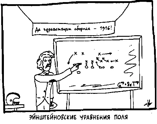 Именно это и происходит в настоящей Вселенной Забудьте чему вас учили в - фото 73