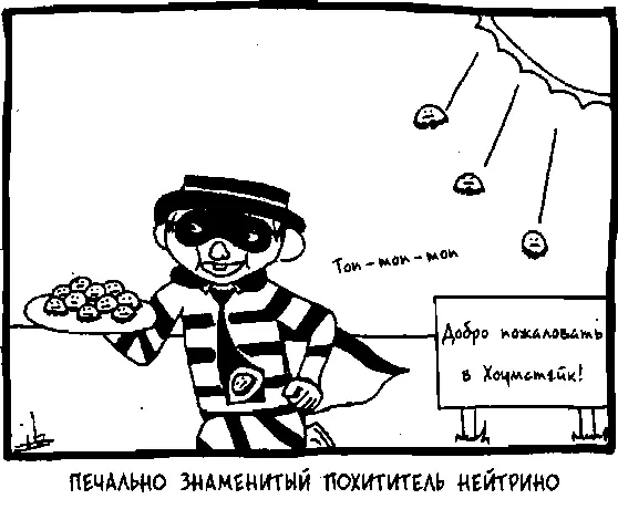 Ловлей нейтрино мы занимаемся уже довольно давно В 1960е годы большой интерес - фото 105