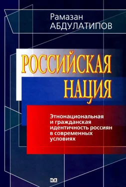 Рамазан Абдулатипов Российская нация. Этнонациональная и гражданская идентичность россиян в современных условиях обложка книги