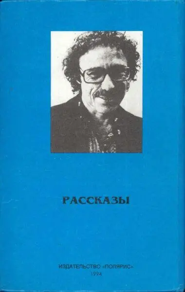 Примечания 1 Печатается по изд Шекли Р Стоимость жизни В сб - фото 7