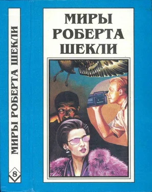 Роберт Шекли Кн. 8. Рассказы обложка книги