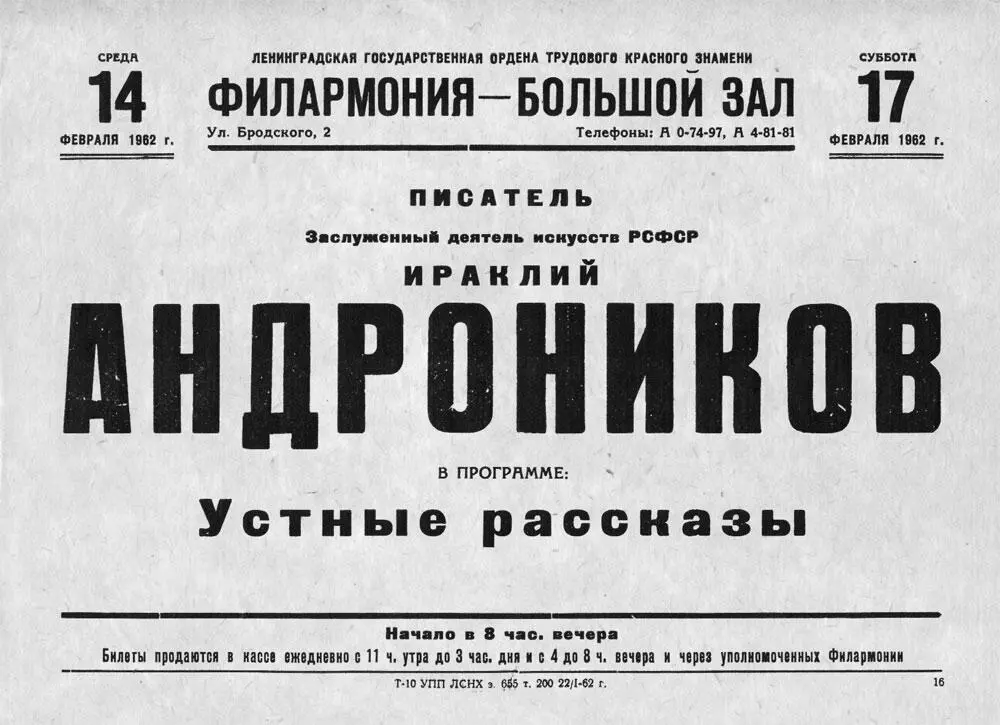 Отдельная глава И И Соллертинский в рассказах Андроникова Впервые я - фото 16