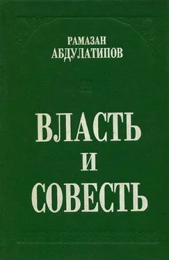 Рамазан Абдулатипов Власть и совесть. Политики, люди и народы в лабиринтах смутного времени обложка книги