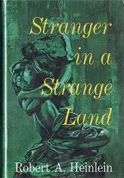 Роберт Хайнлайн роман Чужак в чужой стране Самой известной работой Хайнлайна - фото 42