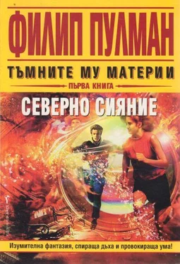 Филип Пулман Северно сияние обложка книги