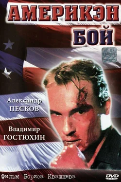 Юрий Рогоза Америкен бой обложка книги