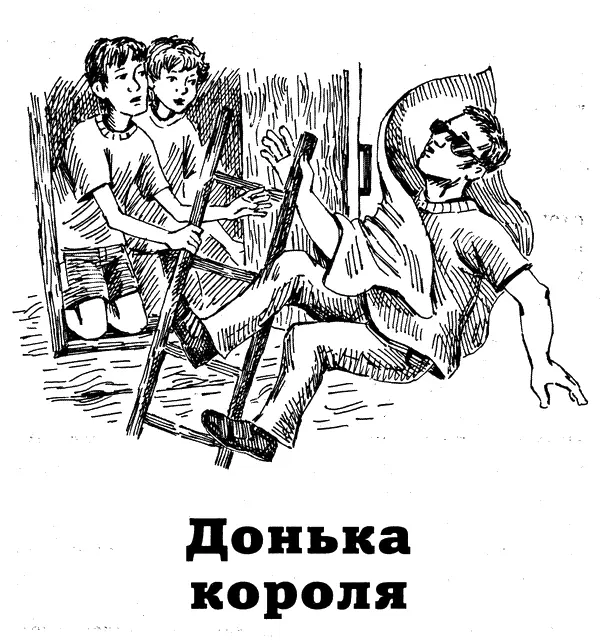 Донька короля 1 Заборонений прийом У нас нема виходу розгублено мовила - фото 4