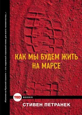 Стивен Петранек Как мы будем жить на Марсе обложка книги