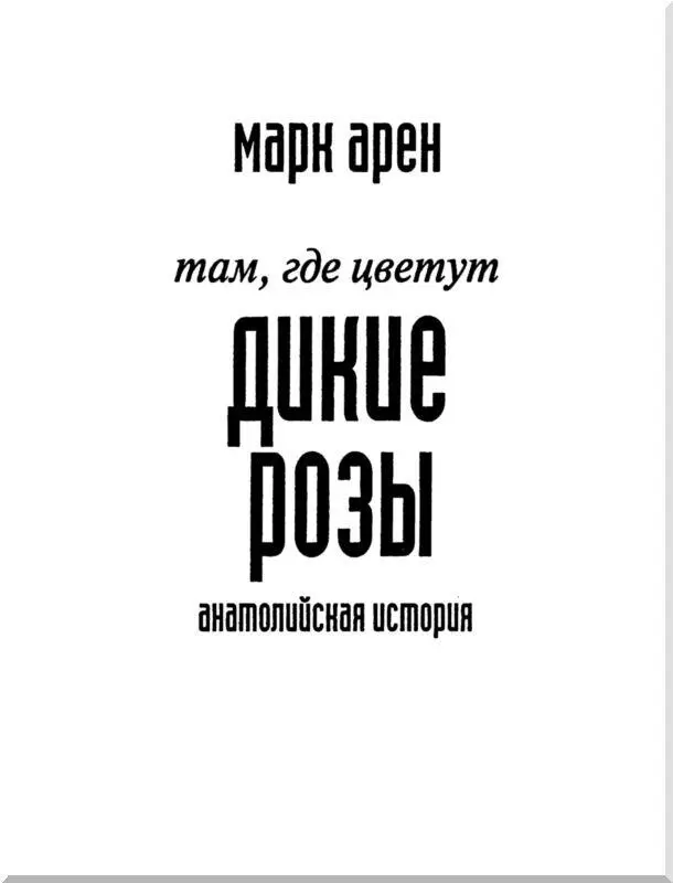 Когда бы время повернулось вспять Когда б земля замедлила движенье Мы бы - фото 2