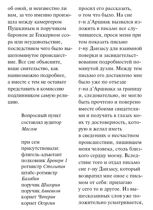 Посему писано 8го февраля за 6 1837 года февраля 8го дня по определению - фото 30