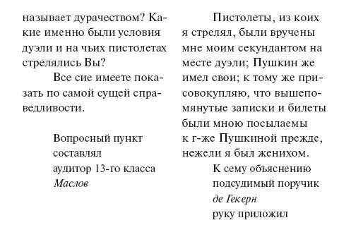 Поручик Анненков Поручик Шигорин Штабсротмистр Балабин Ротмистр Столыпин - фото 41
