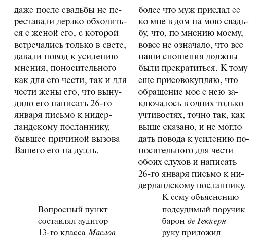 При сем присутствовали флигельадъютант полковник Бреверн 1 ротмистр Столыпин - фото 59