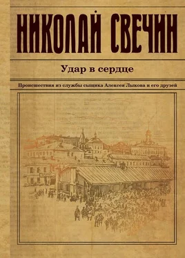 Николай Свечин Удар в сердце (сборник) обложка книги