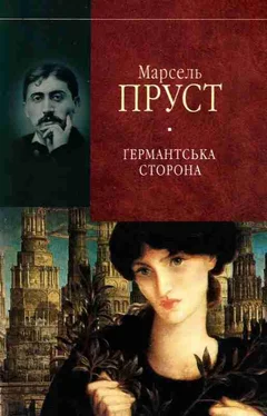 Марсель Пруст У пошуках утраченого часу. Ґермантська сторона обложка книги