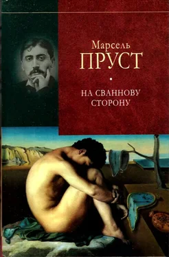 Марсель Пруст У пошуках утраченого часу. На Сваннову сторону обложка книги