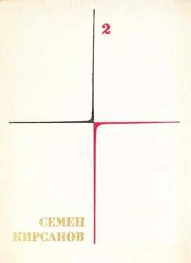 Семен Кирсанов Т. 2. Фантастические поэмы и сказки обложка книги