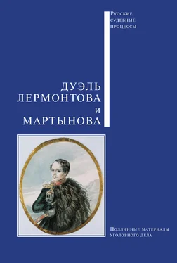 Сборник Дуэль Лермонтова и Мартынова обложка книги