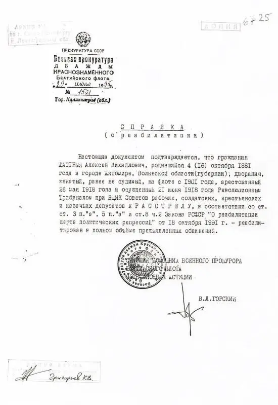 Документы о реабилитации АМ Щастного Обращение начальника Управления военных - фото 37