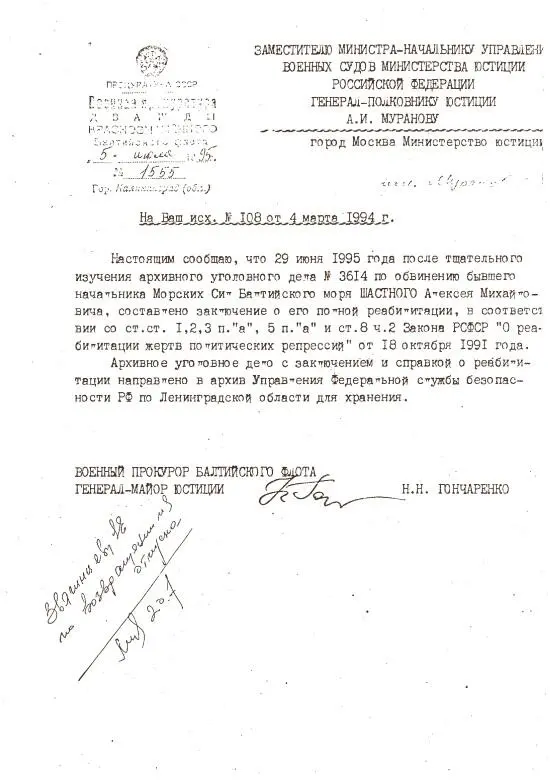 Военная прокуратура дважды краснознаменного Балтийского флота 5 июля 1995 г - фото 38
