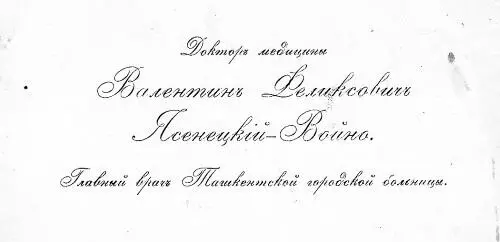 Визитная картонка главного врача Ташкентской городской больницы ВФ - фото 17
