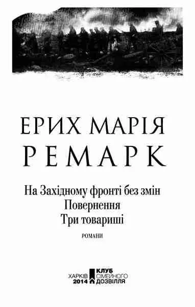 ПОСТТРАВМАТИЧНИЙ СИНДРОМ ТРИВАЛІСТЮ У СТОЛІТТЯ Події Першої світової війни не - фото 2