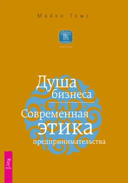 Майкл Томс Душа бизнеса. Современная этика предпринимательства обложка книги