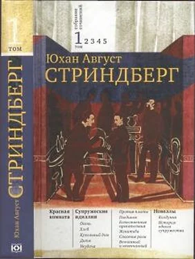 Август Стриндберг Красная комната обложка книги