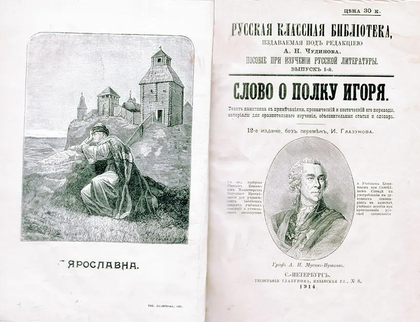 Слово о полку Игореве СанктПетербург Издание 1914 г И когда в великой - фото 2