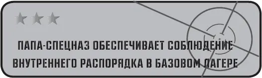 СОВЕТ БЫВАЛОГО Распорядок не должен быть слишком жестким Надо уметь проявлять - фото 31