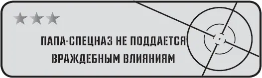 Ни в коем случае не теряйте самоконтроль Не ругайте своих бойцов чтобы - фото 53