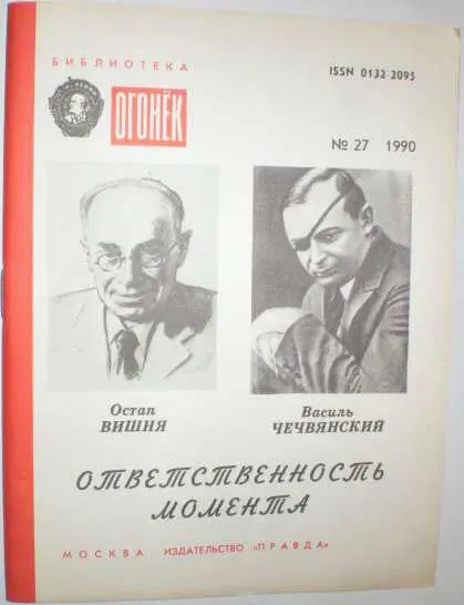 Я первый кому удалось собрать в одну эту книжку еще не известные русскому - фото 7