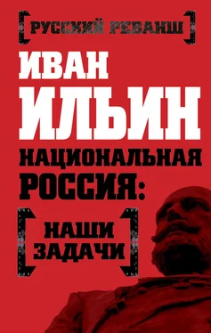 Иван Ильин Национальная Россия: наши задачи обложка книги