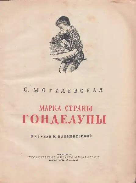 Глава первая Петрик и Опанас Они враждовали целое лето и с каждым днем все - фото 2