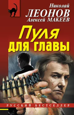 Алексей Макеев Пуля для главы обложка книги