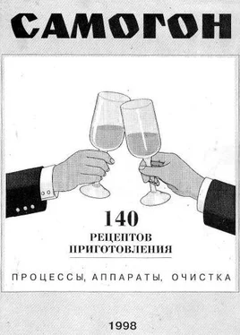 А. Максимкин Самогон. 140 рецептов приготовления. Процессы, аппараты, очистка обложка книги