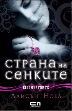 Алисън Ноел Страна на сенките обложка книги